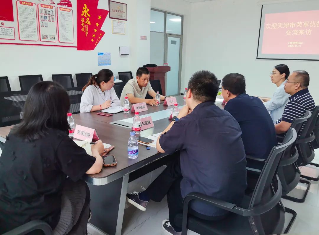 【医院动态】天津市荣军优抚医院到访交流座谈